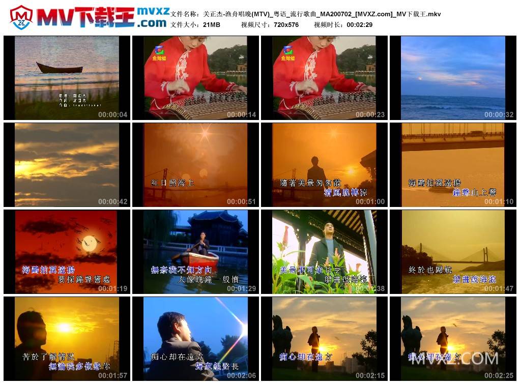 关正杰-渔舟唱晚(MTV)_粤语_流行歌曲_MA200702